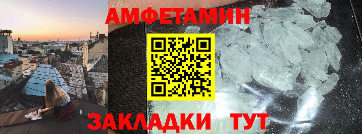 Amphetamine  Amphetamine Розовый  АМФ  Вход с VPN  Обь 