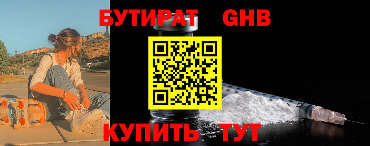 Бутират вода  Вход с VPN  БУТИРАТ  Обь 