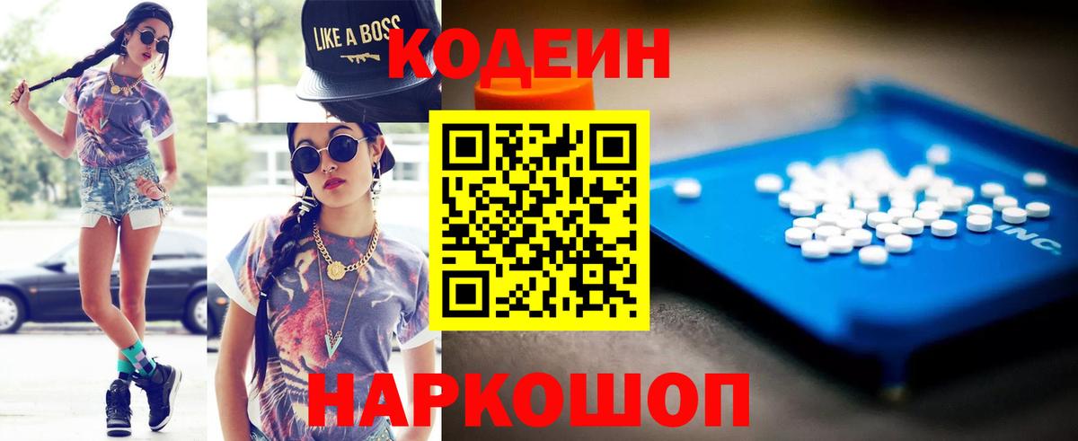 Обь  Кодеин напиток Lean (лин)  Codein напиток Lean (лин)  Вход с VPN 