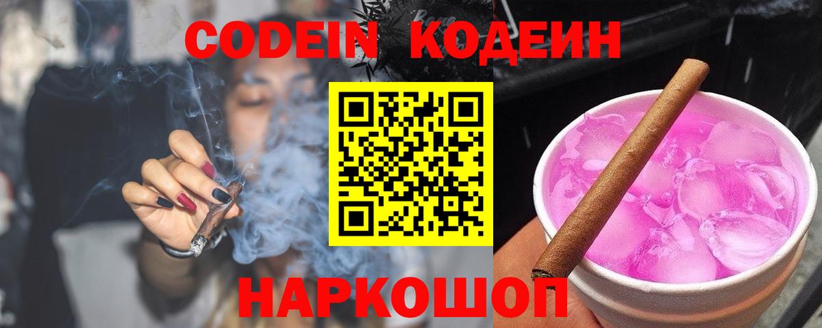 Кодеиновый сироп Lean напиток Lean (лин) Обь