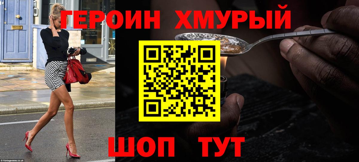 Обь  ГЕРОИН  Вход с VPN  Героин гречка 