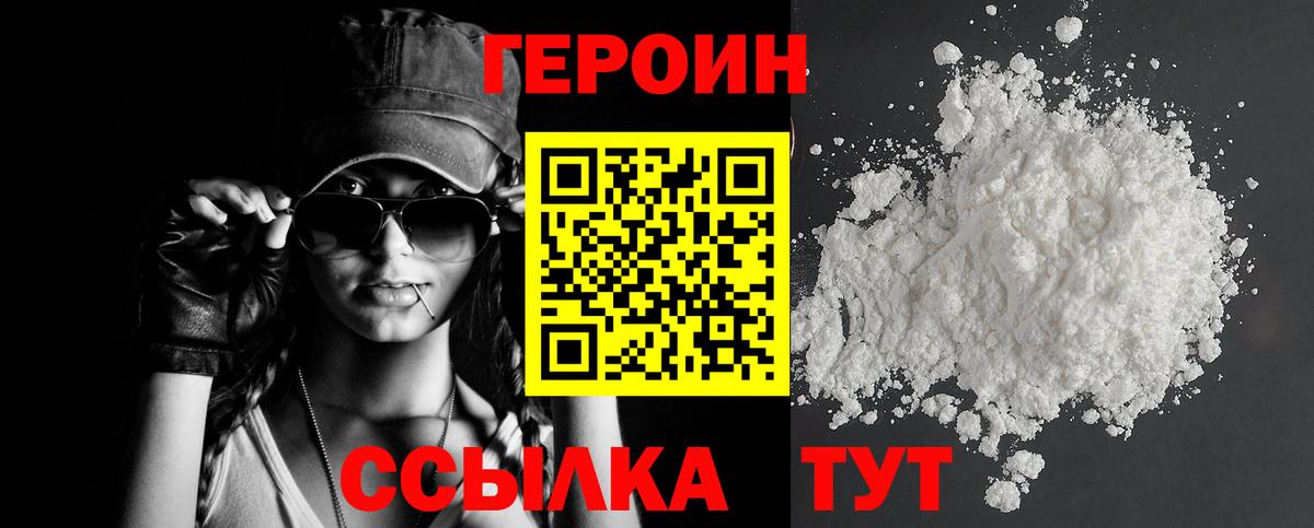 Героин герыч Обь