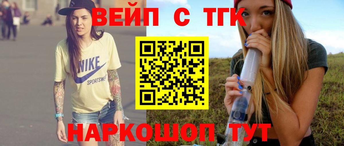 ТГК THC oil Обь
