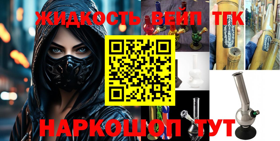 ТГК жижа  Вход с VPN  Обь 